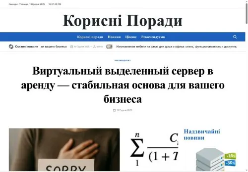 Превʼю korisni-poradi v ua