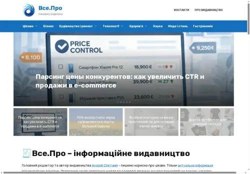 Превʼю vsepro com ua